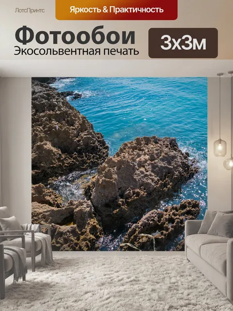 Фотообои Море