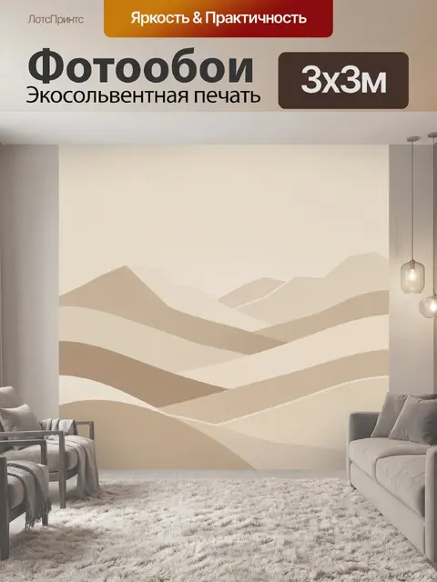 Фотообои Абстрактные геометрические слои беж