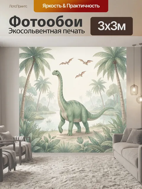 Фотообои Динозавр в тропическом лесу
