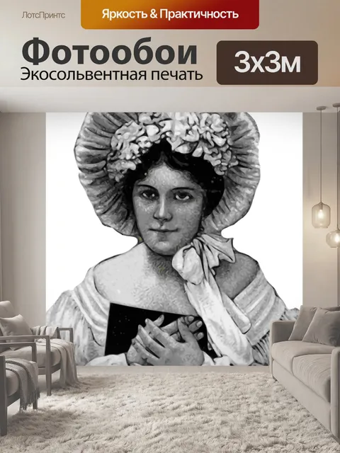 Фотообои Леди
