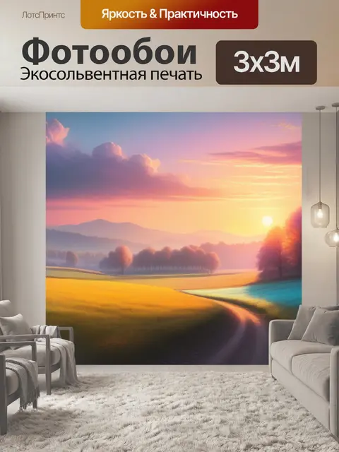 Фотообои пейзаж с пастели