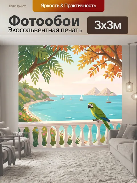 Фотообои Тропическая бухта с попугаем