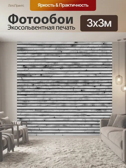 Фотообои Текстура