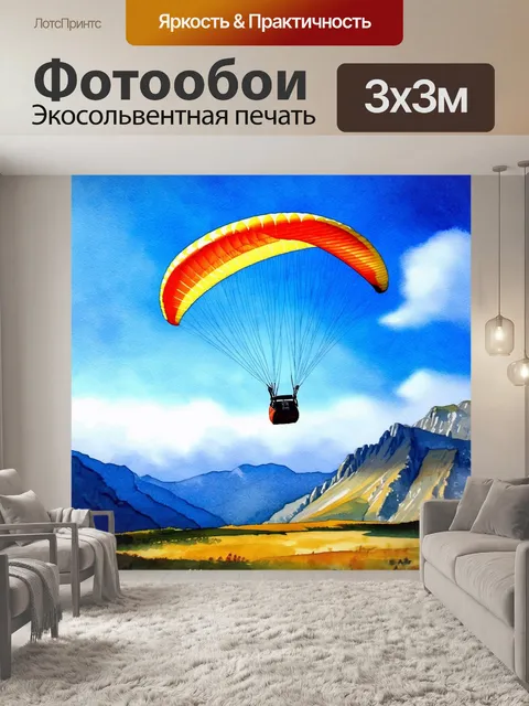 Фотообои параплан парит над живописным горным ландшафтом, облака медленно плывут по небу