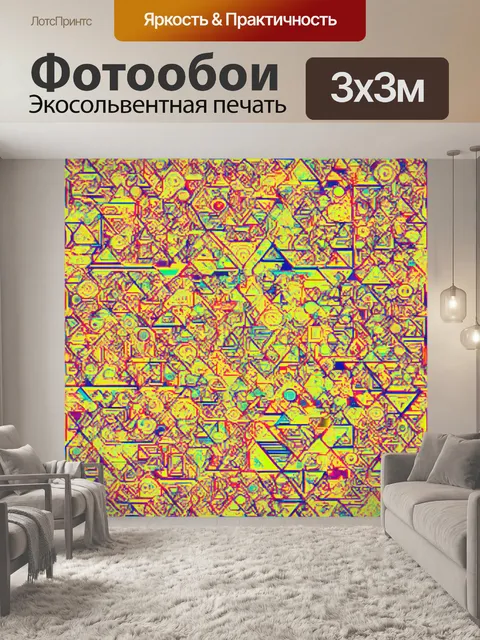 Фотообои паттерн, геометрические абстракции с треугольниками и кругами, выполненные в современной графике с яркими…