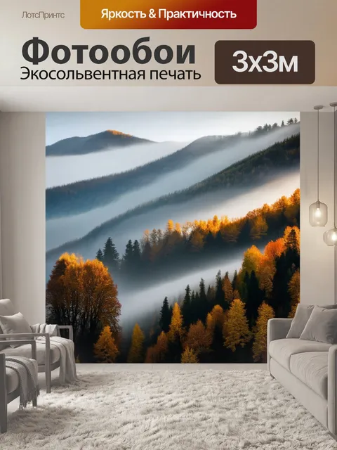 Фотообои горы, скрытые в туманной завесе, где каждый ход света создает играющий узор