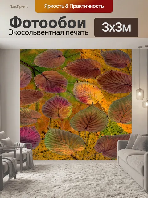 Фотообои Листья