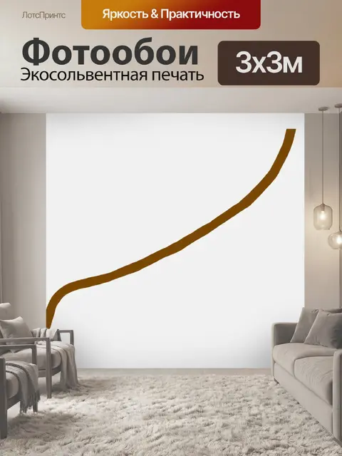 Фотообои египет в стиле минимализм: абстракция, представляющая нил в виде извивающейся линии на белом фоне