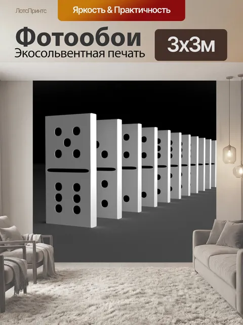 Фотообои Ряд