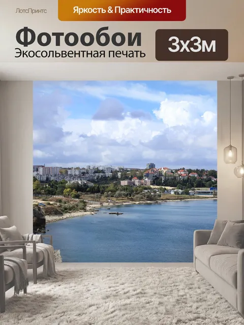 Фотообои Море
