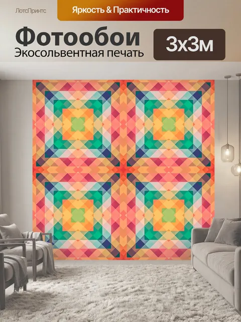 Фотообои Геометрия текстуры фона