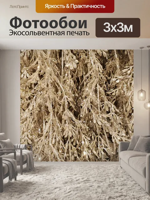 Фотообои Золотой новогодний фон