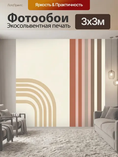 Фотообои Абстрактные дуги и вертикальные полосы