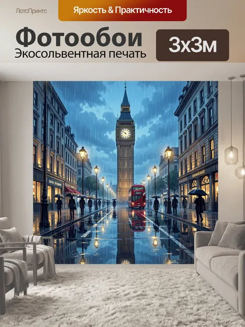300 × 300 см · Экосольвентная печать