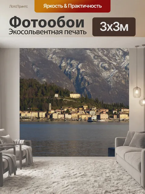 Фотообои Bellagio