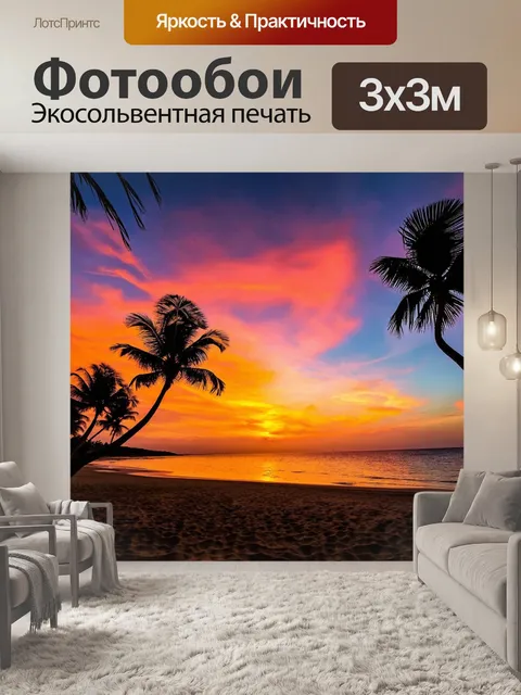 Фотообои с небом, красивый закат сквозь пальмы, яркие цвета на небе, силуэты деревьев, песчаный пляж и лагуна внизу