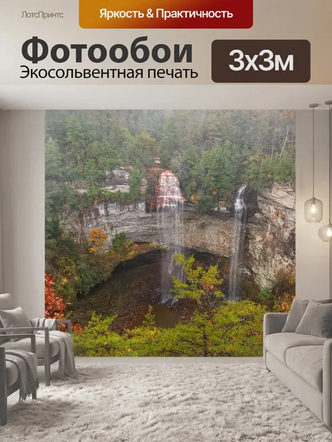 Фотообои Водопад