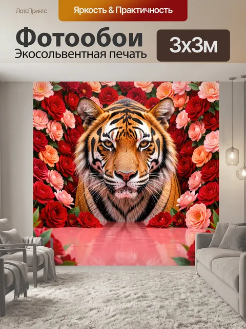 Фотообои Тигр среди розовых цветов