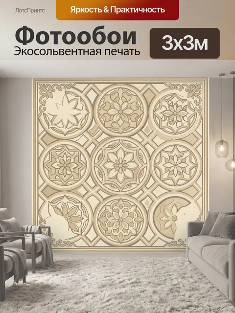 Фотообои Геометрический орнамент с цветами