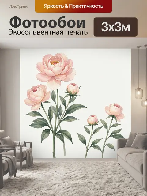 300 × 300 см · Экосольвентная печать