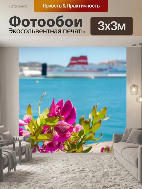 Фотообои Цветы и корабль