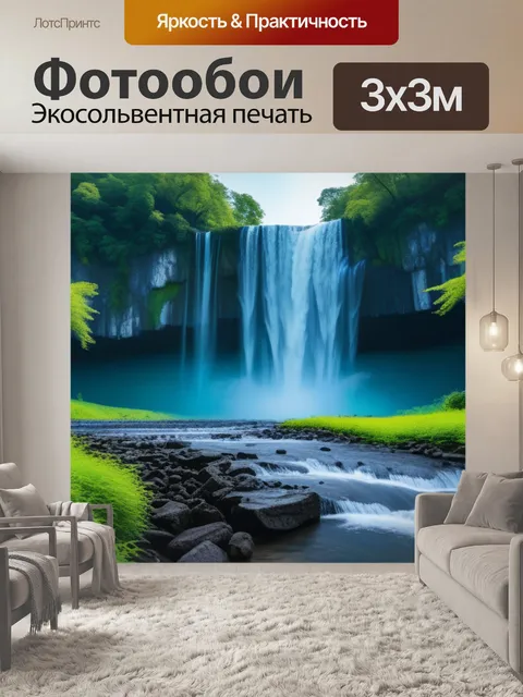 Фотообои пейзаж с водопады минимал