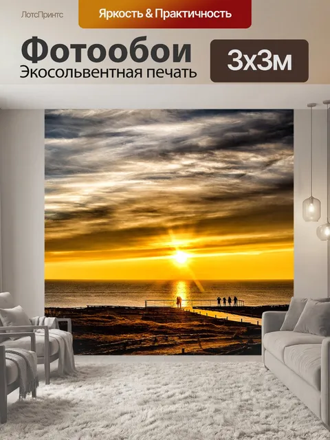 Фотообои Море