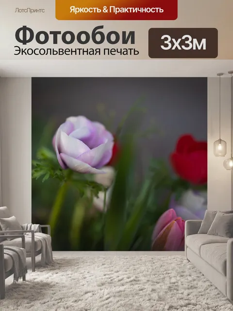 Фотообои Цветы