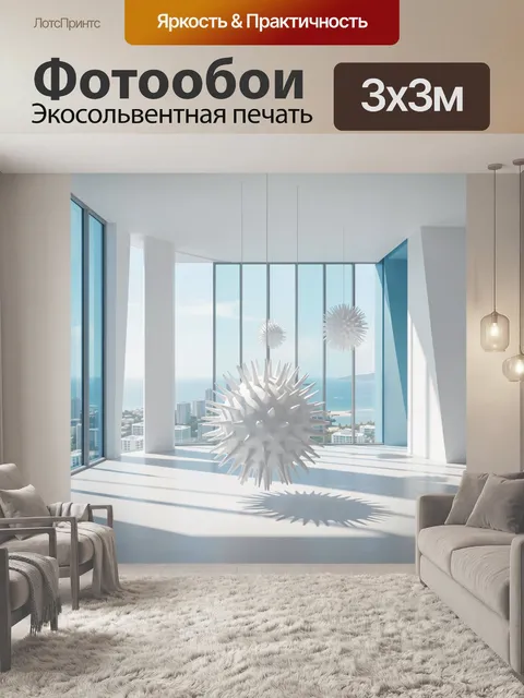 Фотообои Белые абстрактные шары в интерьере