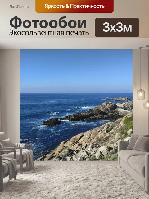 Фотообои Море