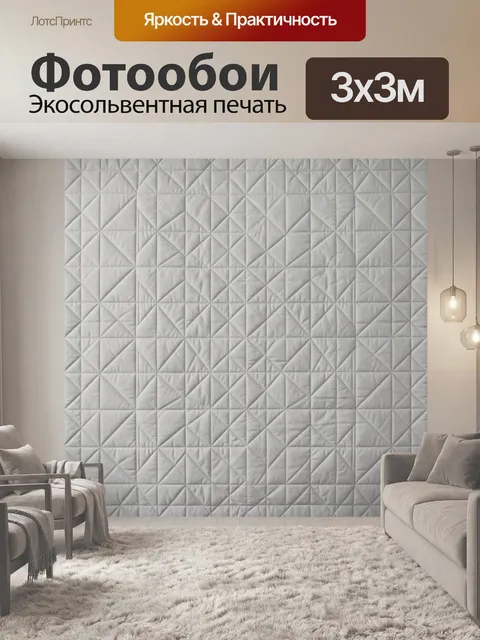 Фотообои Рельефные треугольники в молочном тоне