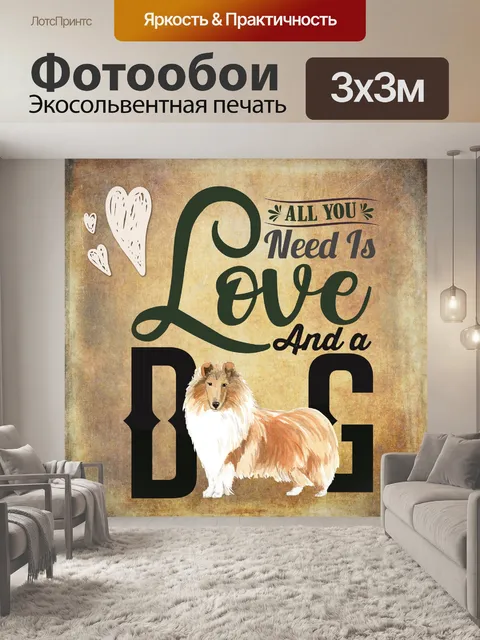 Фотообои Плакат о любви с собакой колли
