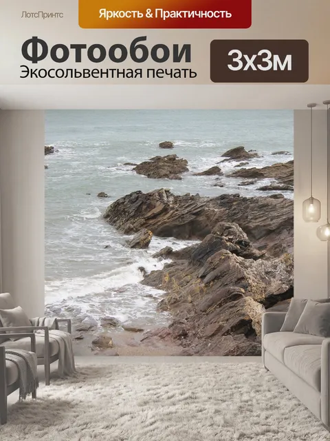 Фотообои Море