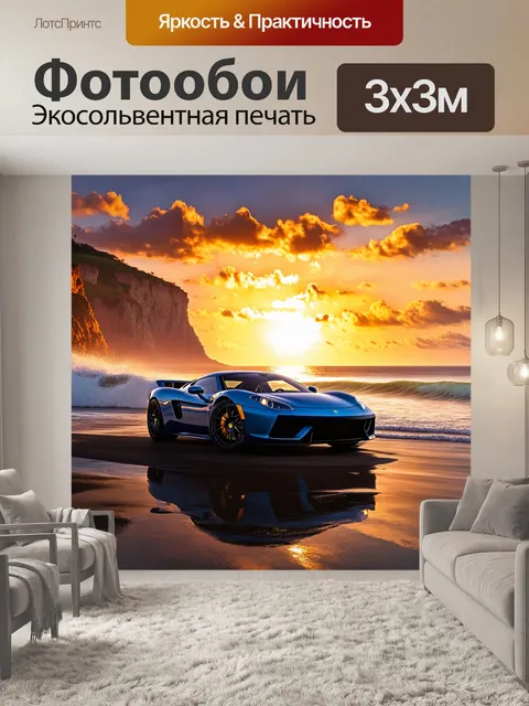 Фотообои спортивный автомобиль на фоне величественного заката над океаном, с волнением моря и скалами