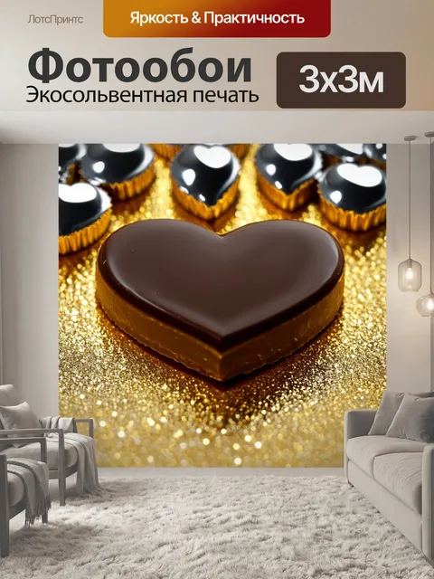 Фотообои сердечки, сделанные из черного шоколада, на фоне золота и серебра, создавая атмосферу роскоши и наслаждения…
