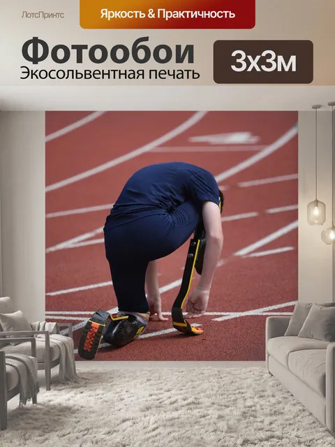 Фотообои Спорт