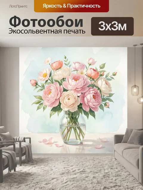 Фотообои Нежный букет пионов в вазе