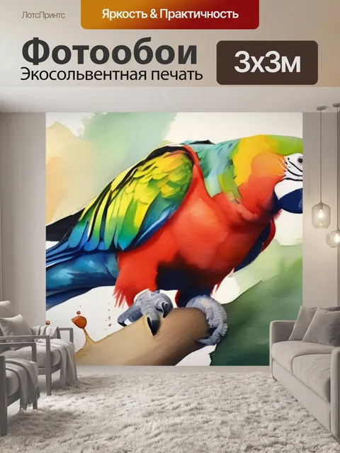 Фотообои масло попугай
