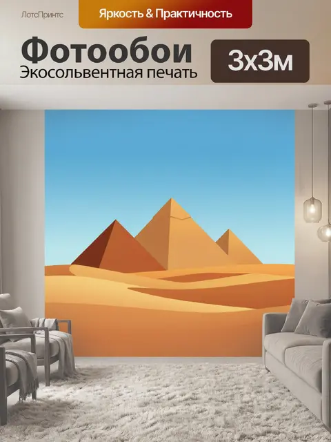 Фотообои Песчаные пирамиды в пустыне