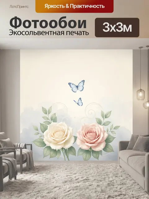 Фотообои Нежные розы и бабочки