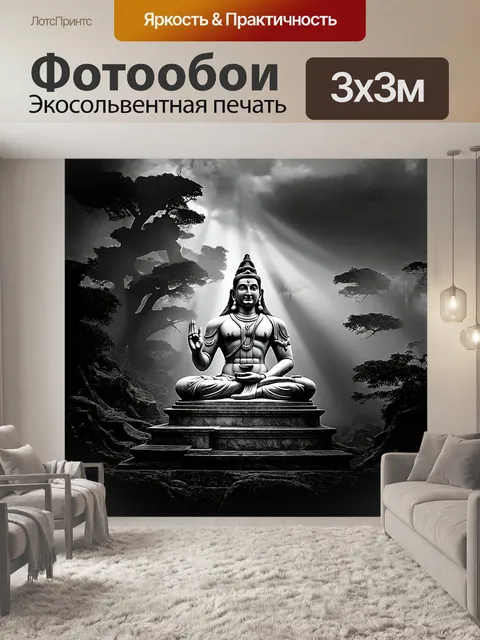 Фотообои мраморная статуя шивы в позе медитации окружена таинственной туманной атмосферой
