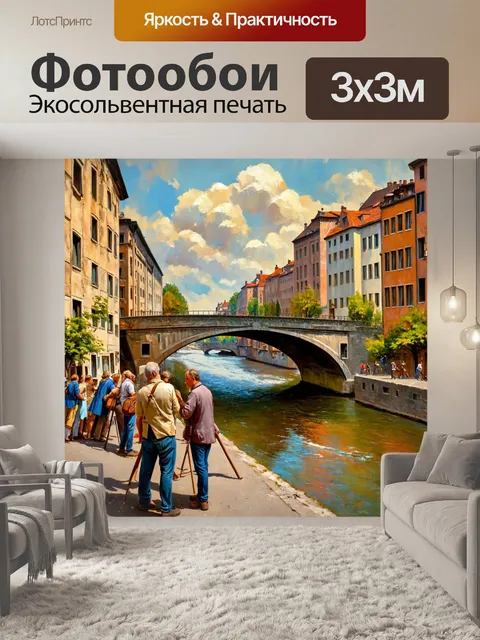 Фотообои город в стиле гюстав курбе