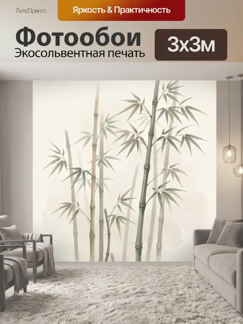 Фотообои Бамбуковая роща в тумане