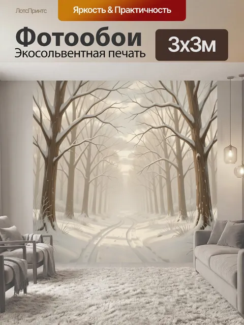Фотообои Зимняя лесная дорога в тумане