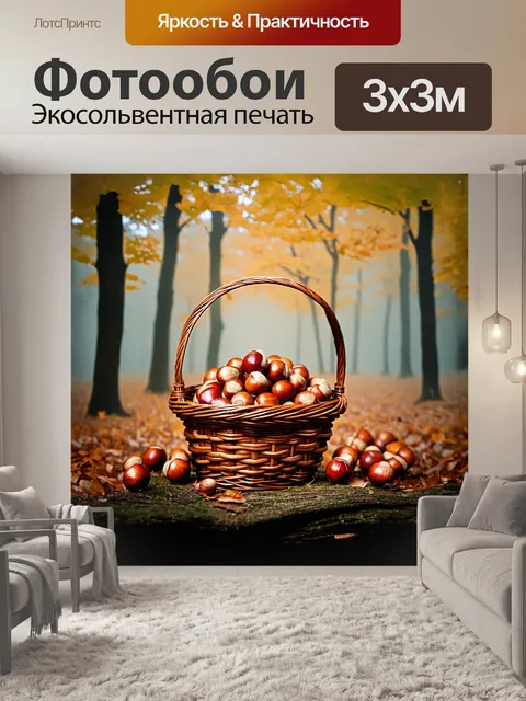 Фотообои лещинные орехи, собранные в деревянную корзину, на фоне туманного осеннего леса, сфотографированные в…