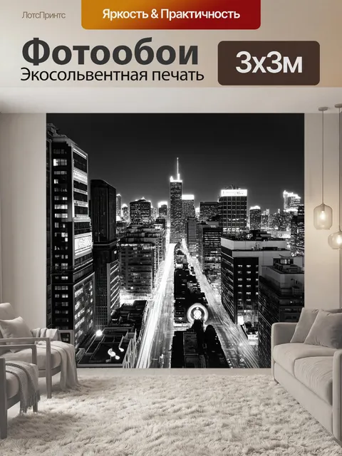 Фотообои эффектный черно-белый городской пейзаж с неоновыми огнями