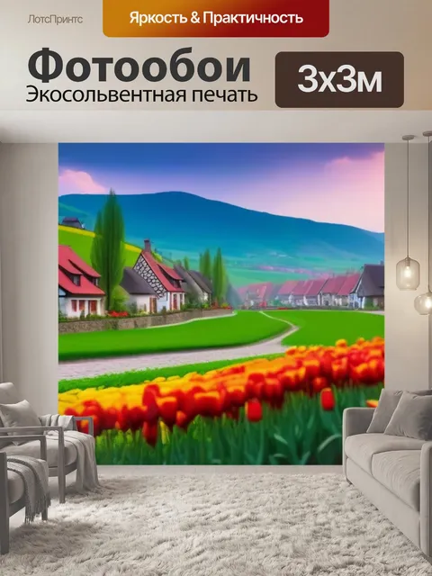 Фотообои тюльпаны на фоне волшебной деревни