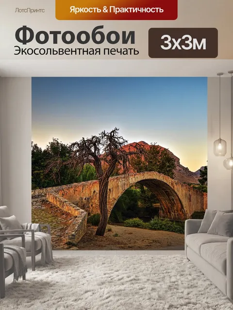 Фотообои Мост