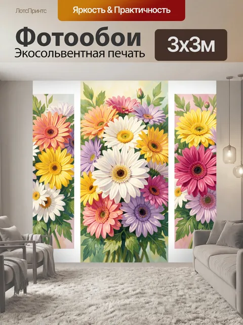 Фотообои Яркие герберы в букете