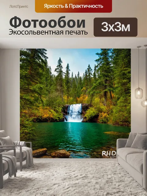 Фотообои лес с водопадом, падающим в прозрачное озеро, окружённое деревьями